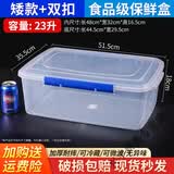 贝净洁酒店厨房专用大号保鲜盒带盖透明长方形塑料盒冰箱冷冻食品收纳盒 【矮款双扣】30款【23L】