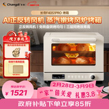 长帝（changdi）国家补贴家用烤箱S1Pro大白鲸风炉多功能电烤箱烘焙烧烤大容量空气炸锅一体机多层同烤38节礼物