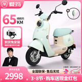 爱玛（AIMA）露娜长续航电动车女士时尚成人代步智能电动轻便摩托车 露娜/优悦 浅柠绿【花瓣轮毂+1000W电机】