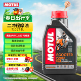摩特（MOTUL）全合成机油710 2T 二冲程摩托车机油 摩托艇无人机割草机专用 1L