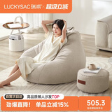 LUCKYSAC懒人沙发EPP豆袋 单人休闲客厅卧室阳台小沙发 舒适款一套奶黄色