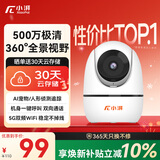 小湃500万5G双频家用摄像头无线wifi网络室内高清监控器360度无死角带夜视家用监控婴儿宠物创维智造