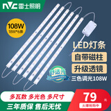 雷士led吸顶灯灯条长条灯芯替换灯板三色变光客厅灯贴片灯带 【舒适光108W】三色 50cm*6条