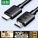 绿联HDMI线2.1版8K60Hz 4K240Hz高清视频连接线兼容HDMI2.0笔记本电脑接电视显示器投影仪1.5米45431