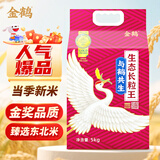 金鹤 与鹤共生 生态长粒王 东北大米 真空锁鲜 当季新米 十斤 10斤