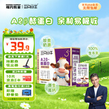 现代牧业【李乃文推荐】三只小牛A2β-酪蛋白纯牛奶125mlx16盒京东自营