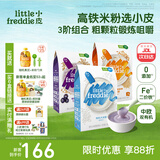 小皮（Little Freddie）高铁米粉有机 婴儿宝宝辅食营养米糊米粉婴儿6个月以上 【6到9月+】原味蓝莓藜麦*3盒