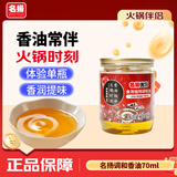名揚名扬迷你调和油70ml 香油小罐油碟炒菜拌凉菜火锅蘸料门店同款