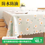 梦蜓 桌布布艺防水防油免洗餐桌布北欧简约耐高温餐厅台布桌垫餐垫