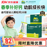 迪巧小儿碳酸钙d3颗粒20袋钙婴幼儿0-1-3岁宝宝婴儿钙含维生素d3婴幼儿0-6个月冲剂液体钙肠胃友好不胀气
