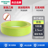鸿雁电线电缆BV2.5平100米双色单芯单股国标铜线硬线家装电源线