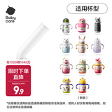 babycare儿童保温杯316不锈钢水杯专用原装杯盖配件 儿童保温杯配件 -直通吸嘴