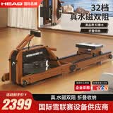 海德（HEAD）划船机水磁双阻智能自发电家用健身器材可折叠免安装划船器 插电款双阻/进口红橡木/实景主题/可折叠