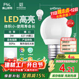 FSL佛山照明LED球泡3W大口E27节能灯泡日光色6500K 明珠三代 2支装