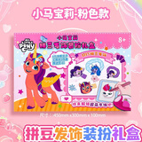 小马宝莉拼豆融合豆带熨斗diy手工儿童玩具女孩生日礼物