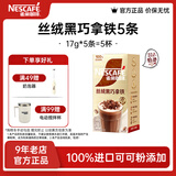 雀巢（Nestle）馆藏 速溶咖啡奶茶 阿拉比卡咖啡豆 丝滑香浓 丝绒黑巧拿铁17g*5条*1盒
