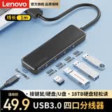 联想（Lenovo）USB分线器3.0接口转换器高速4口USB扩展坞转接头USB延长线拓展坞拓展器转接器适用笔记本台式机