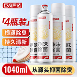 巨奇严选 鞋子除臭杀菌喷雾银离子消毒除脚臭脚气喷雾球鞋除臭剂四瓶