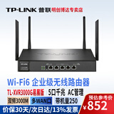 普联（TP-LINK）5口千兆无线路由器 企业商用WiFi6双频5G 多WAN口 一键易展 带宽叠加 AC管理/wifi穿墙/可变端口 TL-XVR3000G易展版 3000M带机250
