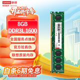 联想（Lenovo）8GB  DDR3L 1600 台式机内存条 低电压版 兼容标准电压