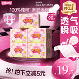 七度空间女生护垫纯棉表层超薄乐Q包敏感肌适用155mm*90片【新国标认证】