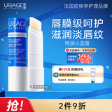 依泉（Uriage）特润唇膏4g保湿修护唇膏唇膜淡化唇纹口红打底  法国原装进口