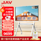 JAV 75英寸Ai视频会议平板4K触摸屏一体机 安卓+Win双系统16GB+256GB 4800W摄像头 LED75H279y