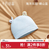 十月结晶婴儿帽子囟门帽春夏四季新生儿初生胎帽 海底乐园蓝【春夏3-6个月】