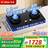 方太燃气灶天然气台嵌两用煤气灶双灶台 大火力爆炒家用厨房双眼猛火燃气灶具 熄火保护可调底盘 【TX21】5.2kW双边定时/易清洁 默认天然气 若需液化气咨询客服