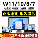 win10/11专业版正版重装系统U盘windows11专业版正版激活密钥 win10/11家庭中文 华为预装激活