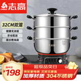 志高（CHIGO） 加厚定时电热锅电锅多功能炒煮一体锅家用电炒锅电蒸锅电火锅电煮锅多用途 定时款（32CM两蒸笼）