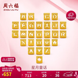 周六福黄金转运珠男女情侣款字母DIY手绳38妇女节礼物定价约0.3g爱心