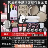 花沐禧烘焙工具套装入门家用饼干材料新手披萨盘烤箱烘培做戚风蛋糕模具 新手全套