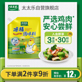 太太乐鸡精 三鲜标准 加倍提鲜 鸡精180g（加嘴装）
