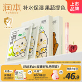 润本儿童面膜5片*2盒3-6-12岁女童男童宝宝补水保湿+儿童口红2g润唇膏