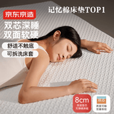 京东京造橘子海记忆棉床垫 零压慢回弹A类家用软垫榻榻米180x200x8cm