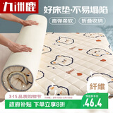 九洲鹿床垫软垫保护垫1.5米床 可折叠学生榻榻米褥子四季垫子床褥单人