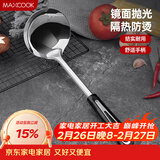 美厨（MAXCOOK）汤勺 不锈钢大汤勺加厚 月之星系列MYX-02