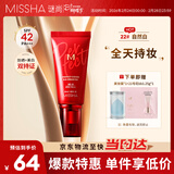 谜尚（MISSHA）BB霜魅力润颜焕白修容霜SPF42/PA+++粉底液升级款22号三八节礼物