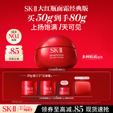 SK-II大红瓶面霜50g乳液抗皱化妆护肤品sk2套装礼盒生日三八节女神礼物