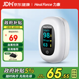 力康（Heal Force）血氧仪指夹式医用血氧饱和度心率监测仪血氧夹测心跳脉率监护仪