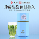徽六绿茶太平猴魁茶叶25g 2026新茶寻味6000雨前极品兰香捏尖自己喝