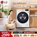 LG 超薄嵌入 9KG全自动滚筒洗衣机 家用洗衣机 AI直驱变频 95°高温煮洗 筒自清洁 FCY90N2W
