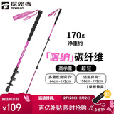 探路者（TOREAD）喀纳登山杖手杖碳素碳纤维可伸缩超轻户外徒步便携爬山棍  树莓粉