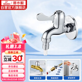 潜水艇（Submarine）L101X洗衣机龙头 四分进水口全自动洗衣机龙头黄铜镀铬洗衣机水嘴