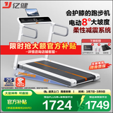亿健（YIJIAN）跑步机家庭用智能电动爬坡可折叠安静低音走步机小白鹿健身器材