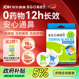 鼻精灵BGO通鼻贴精油舒鼻贴儿童成人不通气睡眠塞堵鼻通16贴换季好物