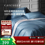 康尔馨五星级酒店床品A类60支纯棉贡缎简约四件套全棉被套蓝色1.8米床