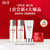 SK-II中样四件套装小样神仙水 sk2护肤品skii新年38女神节礼物女朋友