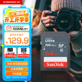 闪迪（SanDisk）64GB SD相机内存卡 C10 拍摄全高清视频 微单/单反数码相机存储卡 坚固耐用 超高性价比